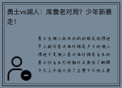 勇士vs湖人：库詹老对局？少年新暴走！