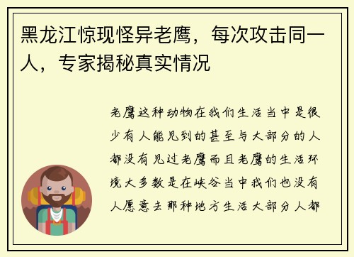 黑龙江惊现怪异老鹰，每次攻击同一人，专家揭秘真实情况